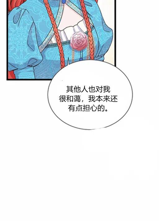 《被恶棍强迫着的爱情》第15话 第27页