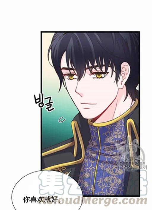 《被恶棍强迫着的爱情》第15话 第28页