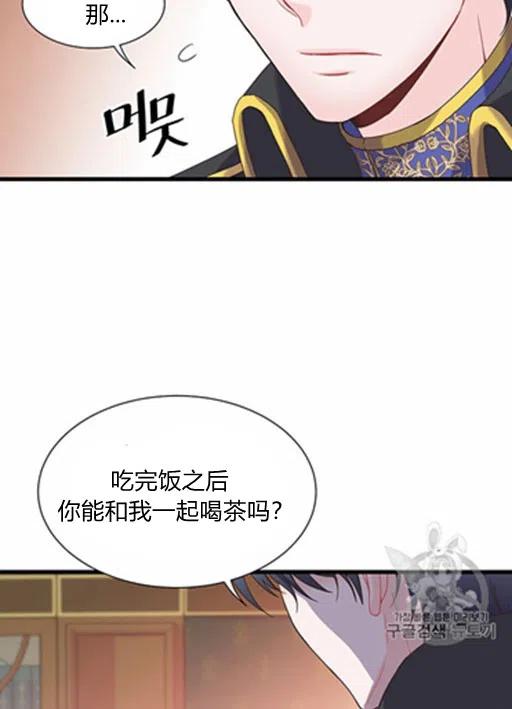 《被恶棍强迫着的爱情》第15话 第32页