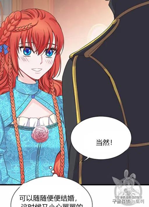 《被恶棍强迫着的爱情》第15话 第33页