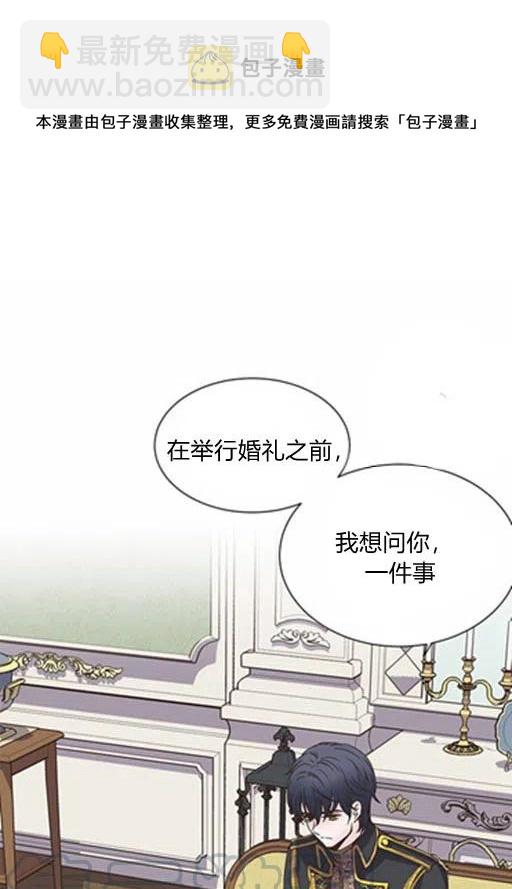 《被恶棍强迫着的爱情》第15话 第37页
