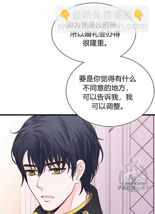 《被恶棍强迫着的爱情》第15话 第39页