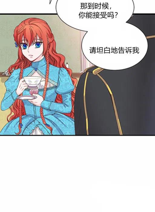 《被恶棍强迫着的爱情》第15话 第41页