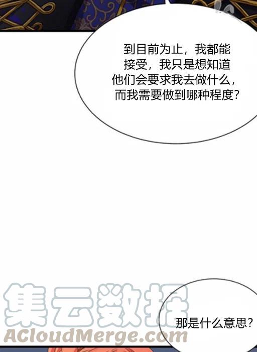 《被恶棍强迫着的爱情》第15话 第43页