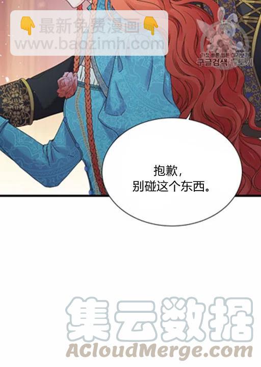 《被恶棍强迫着的爱情》第15话 第4页