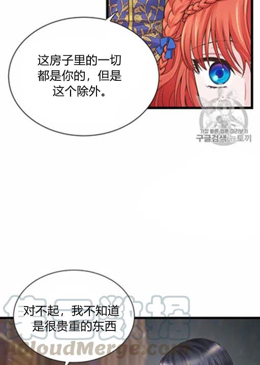 《被恶棍强迫着的爱情》第15话 第7页