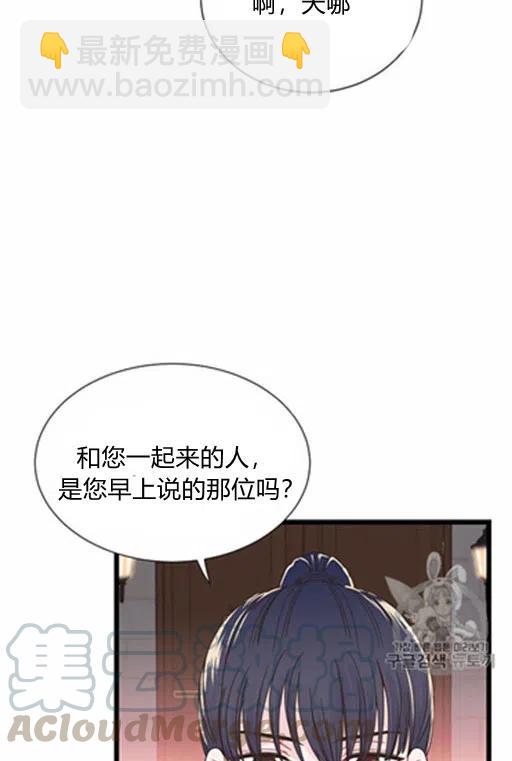 《被恶棍强迫着的爱情》第12话 第10页