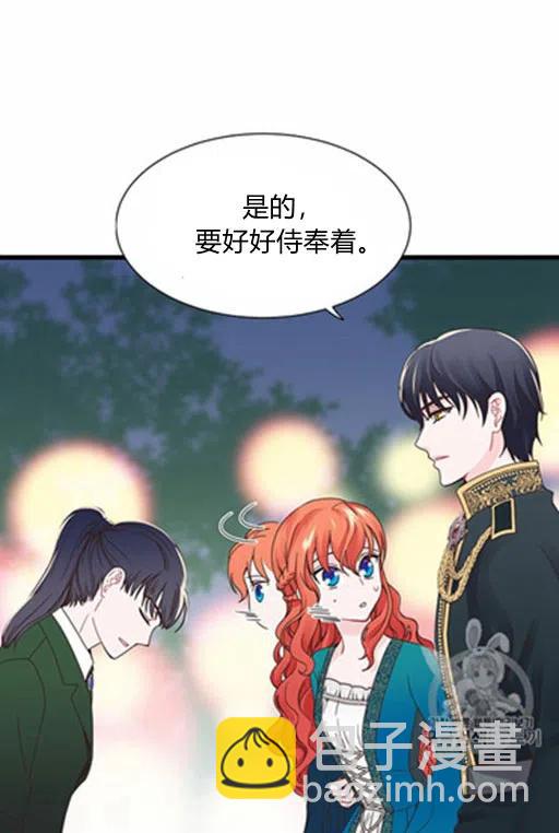 《被恶棍强迫着的爱情》第12话 第12页