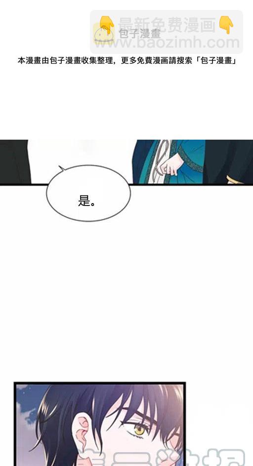 《被恶棍强迫着的爱情》第12话 第13页