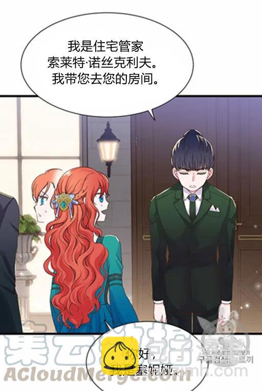 《被恶棍强迫着的爱情》第12话 第16页