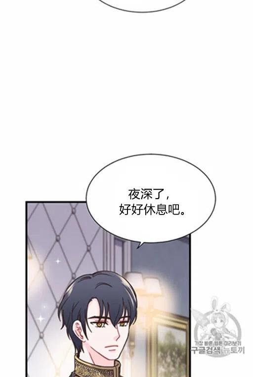 《被恶棍强迫着的爱情》第12话 第17页