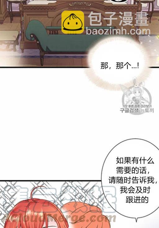 《被恶棍强迫着的爱情》第12话 第25页