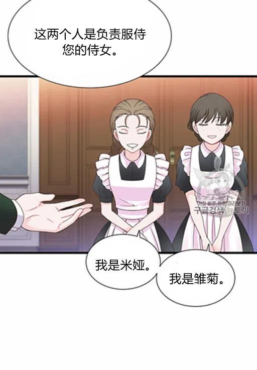 《被恶棍强迫着的爱情》第12话 第27页