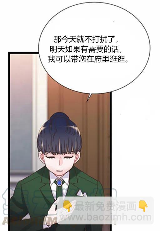 《被恶棍强迫着的爱情》第12话 第28页