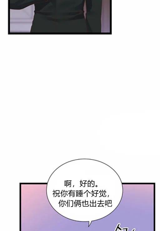 《被恶棍强迫着的爱情》第12话 第29页