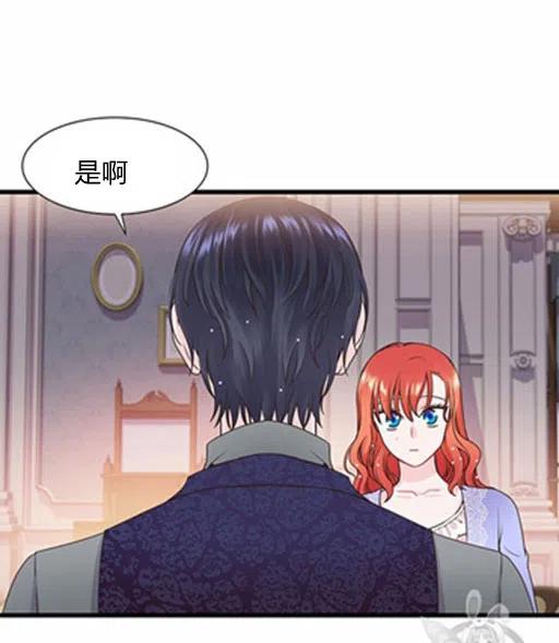《被恶棍强迫着的爱情》第12话 第36页