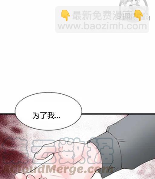 《被恶棍强迫着的爱情》第12话 第37页