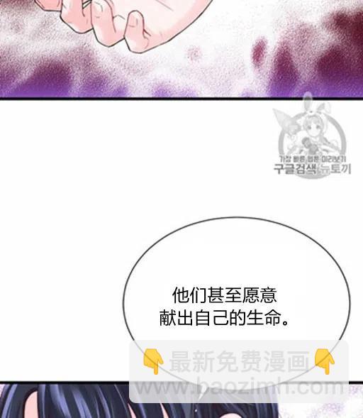 《被恶棍强迫着的爱情》第12话 第38页
