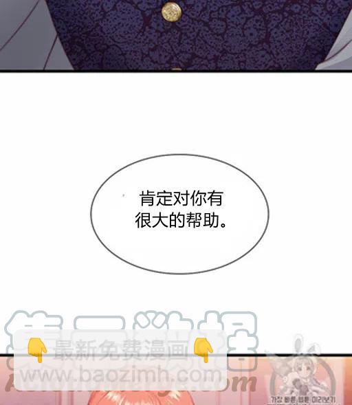 《被恶棍强迫着的爱情》第12话 第40页