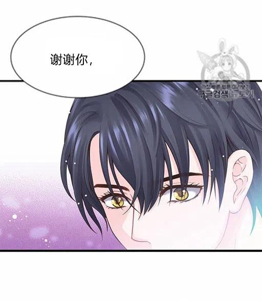 《被恶棍强迫着的爱情》第12话 第42页