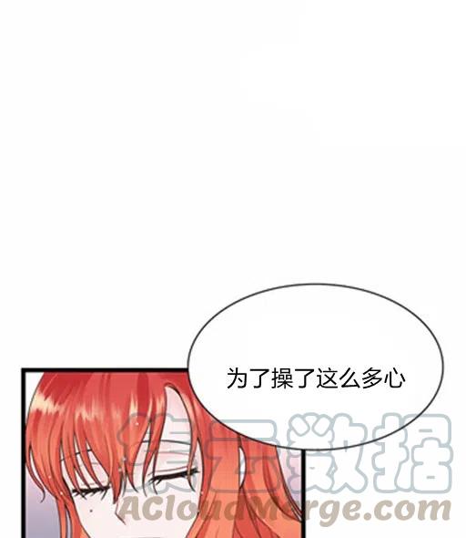 《被恶棍强迫着的爱情》第12话 第43页