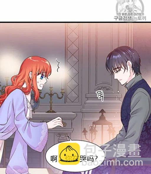 《被恶棍强迫着的爱情》第12话 第47页