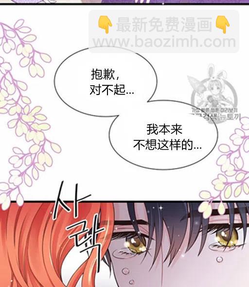 《被恶棍强迫着的爱情》第12话 第48页