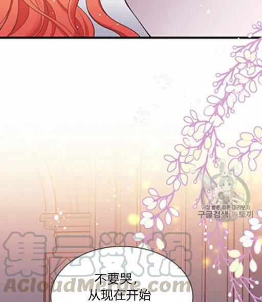 《被恶棍强迫着的爱情》第12话 第49页