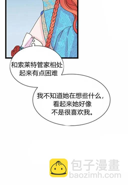 《被恶棍强迫着的爱情》第14话 第12页