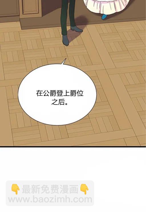 《被恶棍强迫着的爱情》第14话 第15页