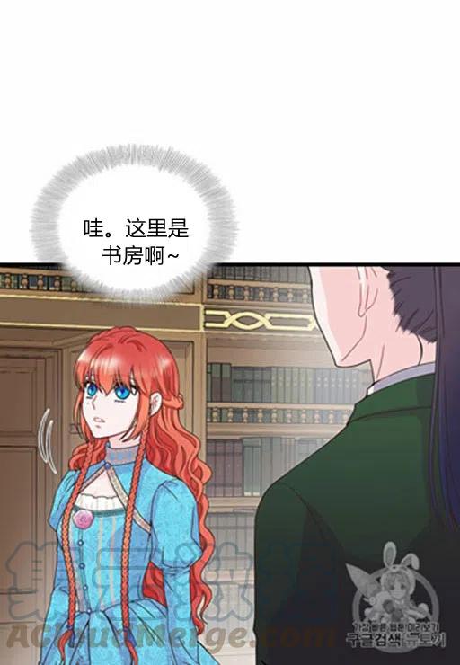 《被恶棍强迫着的爱情》第14话 第16页