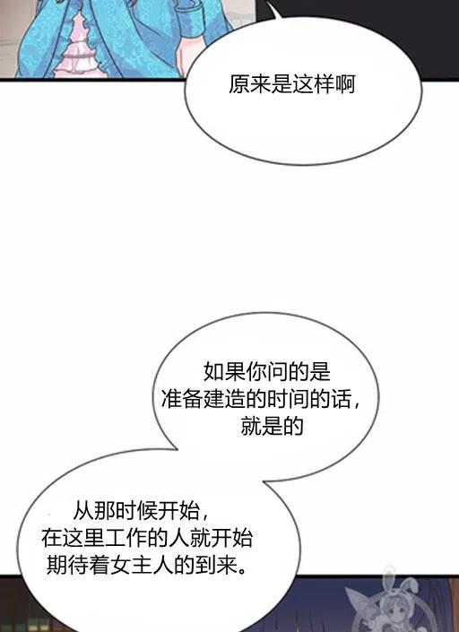 《被恶棍强迫着的爱情》第14话 第17页