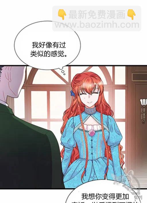 《被恶棍强迫着的爱情》第14话 第23页