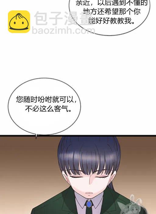 《被恶棍强迫着的爱情》第14话 第24页