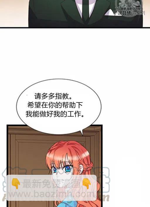 《被恶棍强迫着的爱情》第14话 第25页