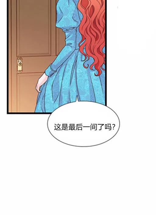 《被恶棍强迫着的爱情》第14话 第26页