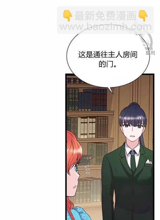 《被恶棍强迫着的爱情》第14话 第27页