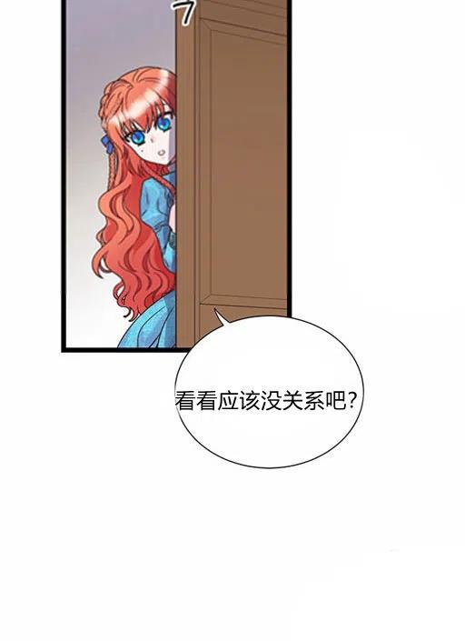 《被恶棍强迫着的爱情》第14话 第29页