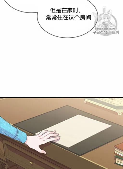 《被恶棍强迫着的爱情》第14话 第32页