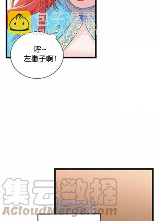 《被恶棍强迫着的爱情》第14话 第34页