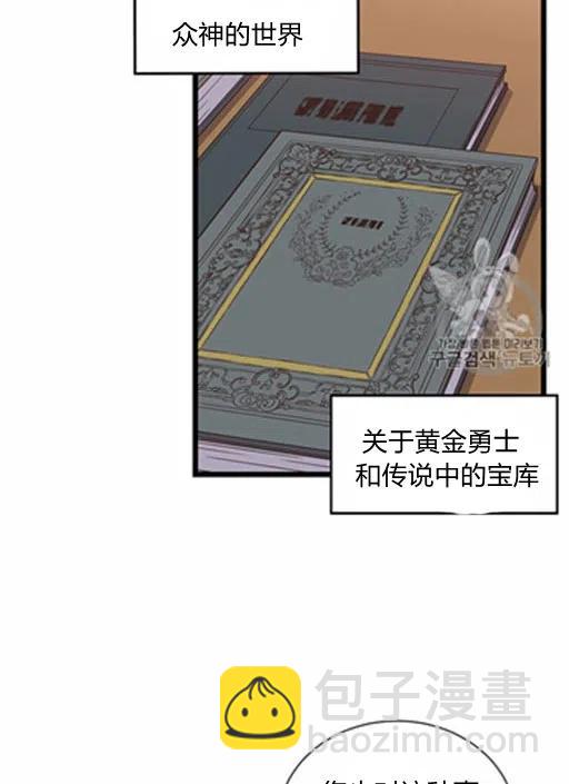 《被恶棍强迫着的爱情》第14话 第35页