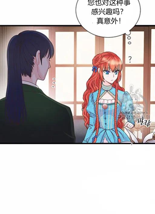 《被恶棍强迫着的爱情》第14话 第36页