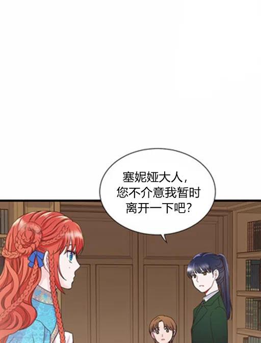 《被恶棍强迫着的爱情》第14话 第38页