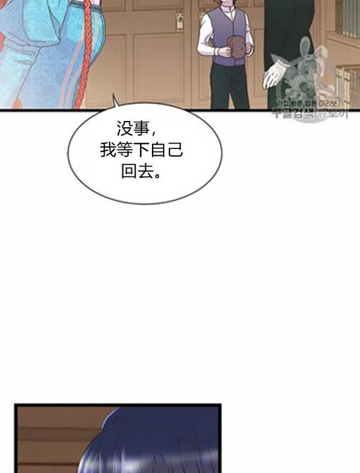 《被恶棍强迫着的爱情》第14话 第39页