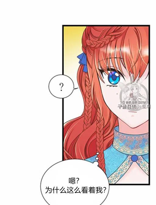 《被恶棍强迫着的爱情》第14话 第41页