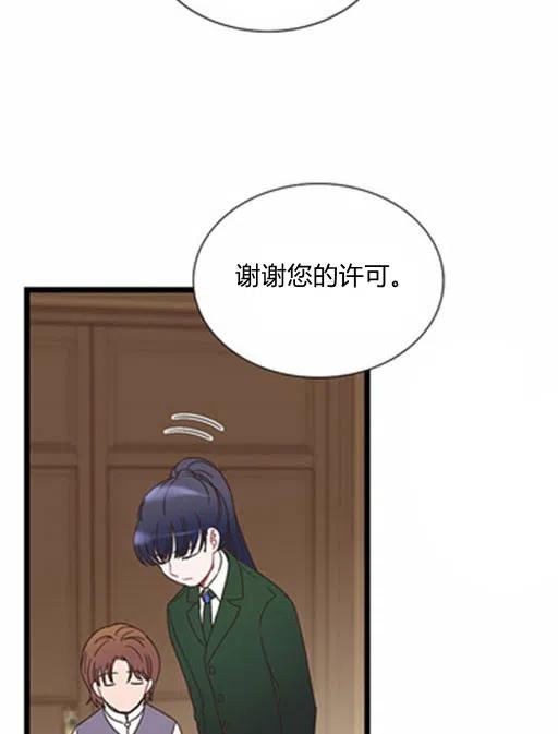 《被恶棍强迫着的爱情》第14话 第42页