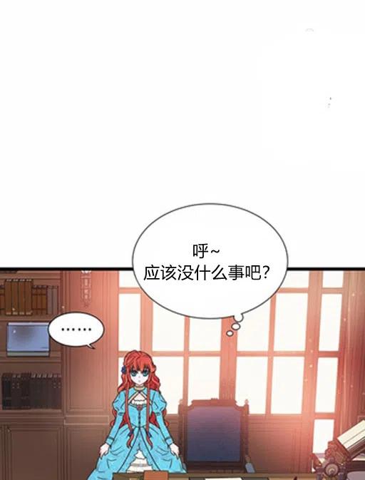 《被恶棍强迫着的爱情》第14话 第45页