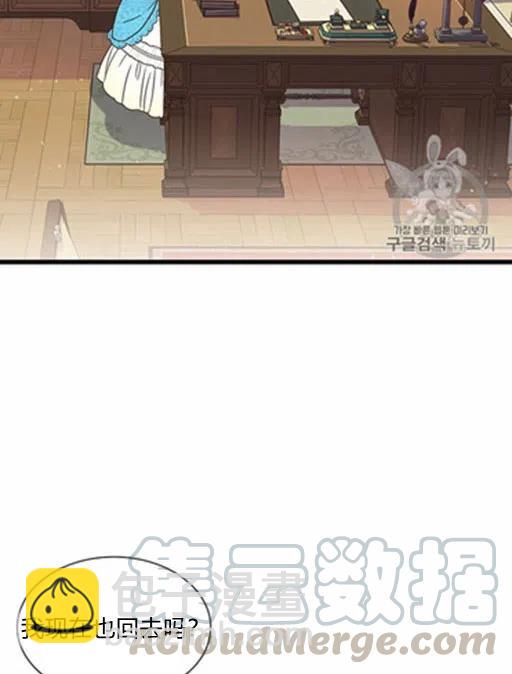 《被恶棍强迫着的爱情》第14话 第46页