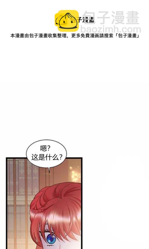 《被恶棍强迫着的爱情》第14话 第48页