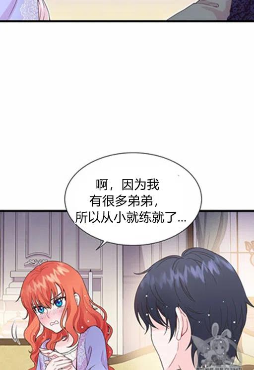 《被恶棍强迫着的爱情》第13话 第11页